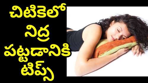 Sleeping tips in telugu
