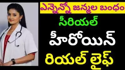 Ennenno Janmala Bandham serial Heroine Real Life in Telugu