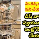How to repair Dishwasher in Telugu