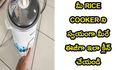 How to Clean Rice Cooker in telugu
