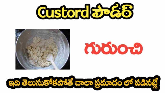 Custard Powder