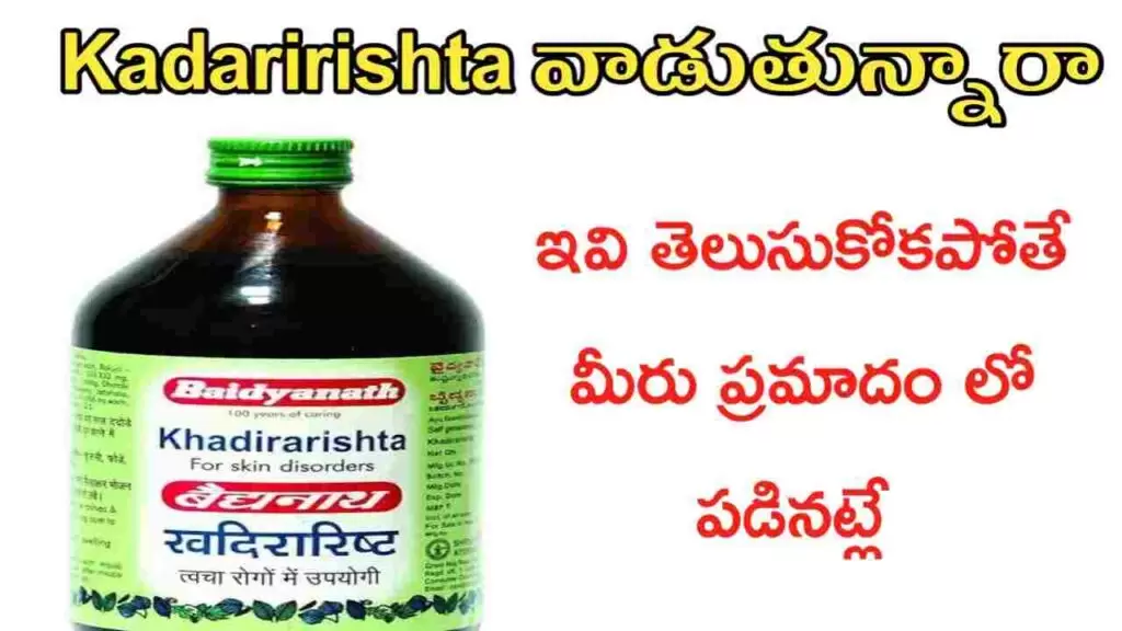 Khadirarishta uses in telugu