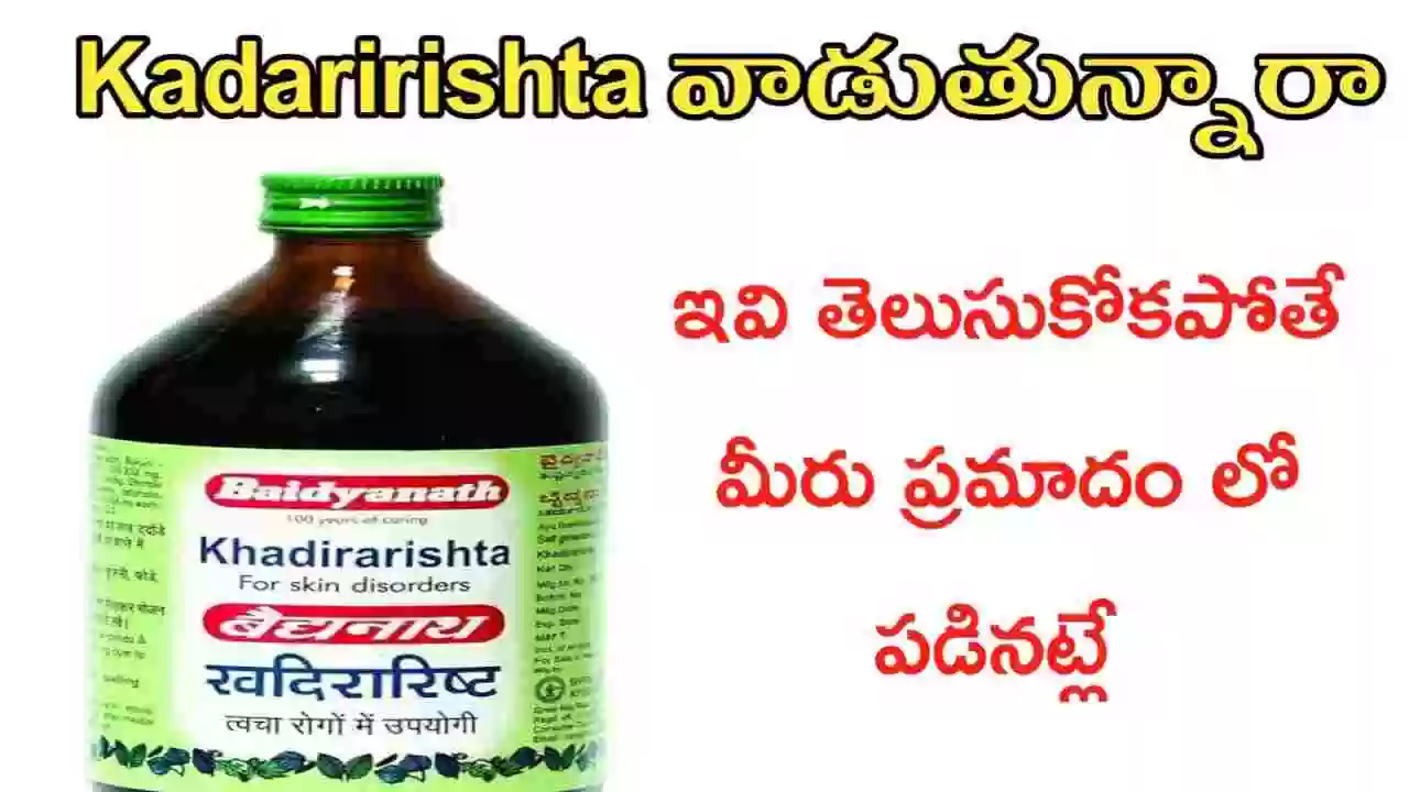 Khadirarishta uses in telugu
