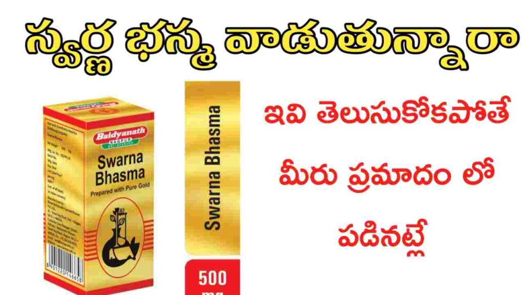 Swarna Bhasma uses in telugu