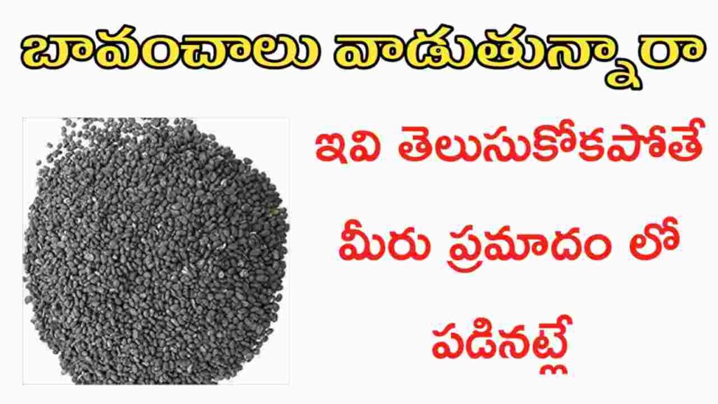 bavanchalu uses in telugu