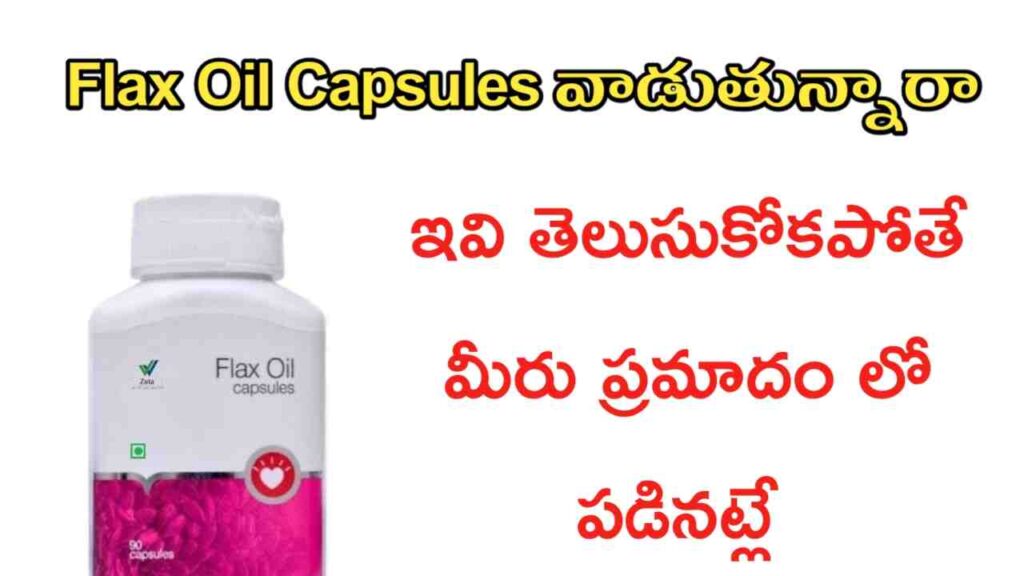 flax oil capsules uses