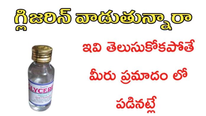 Glycerin uses in telugu