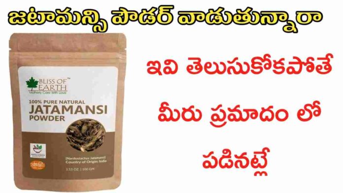 jatamansi powder uses in telugu