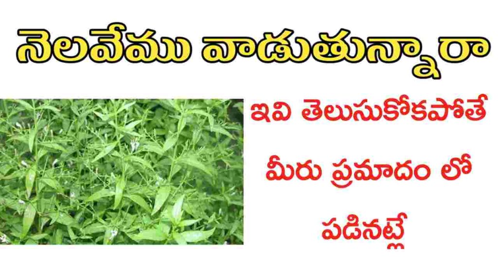 Nelavemu uses in telugu