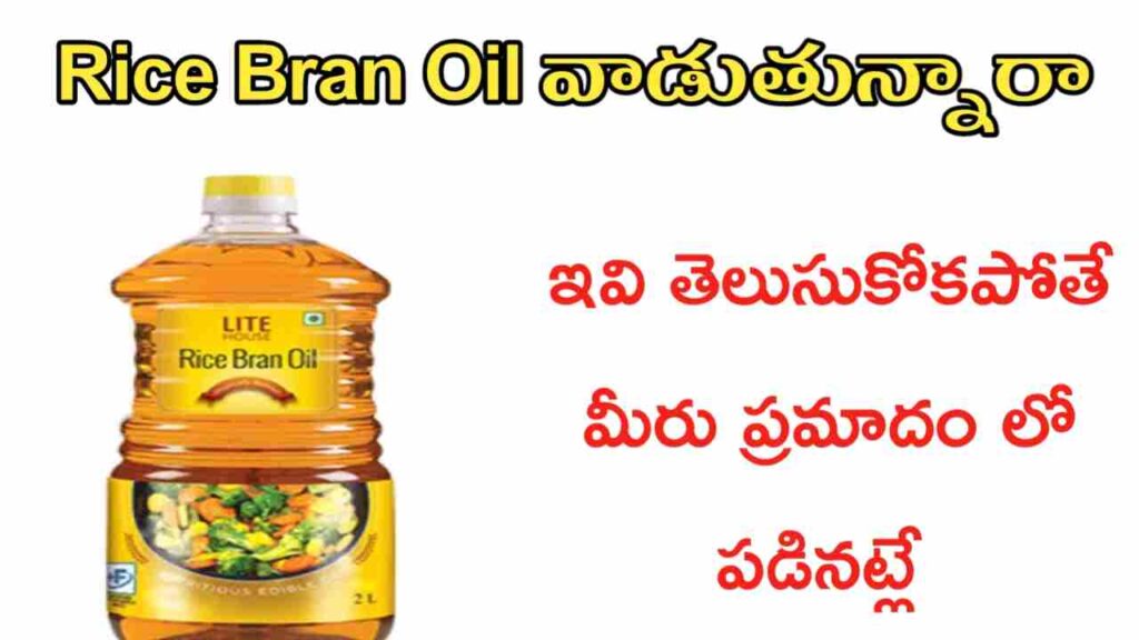 rice bran oil benefits