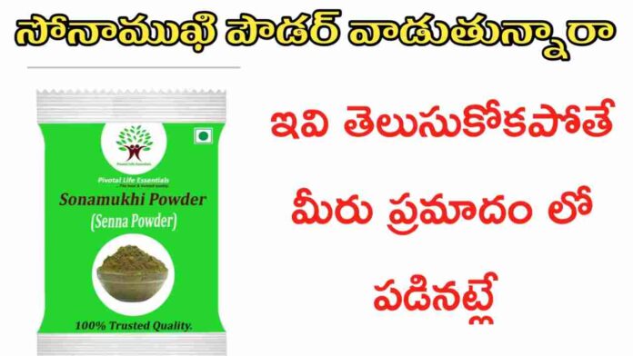 sonamukhi powder uses in telugu