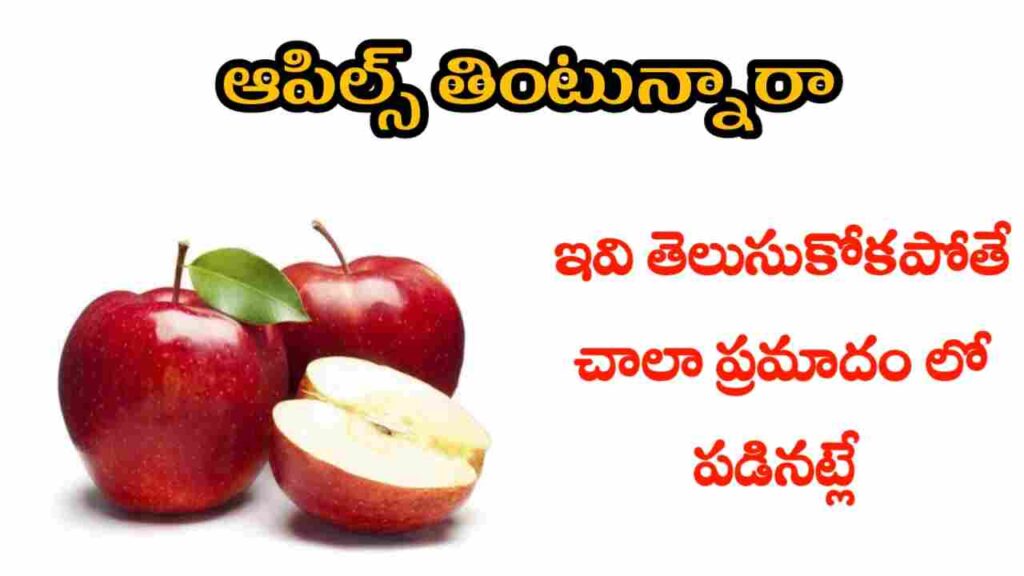 health benefits of apples in telugu