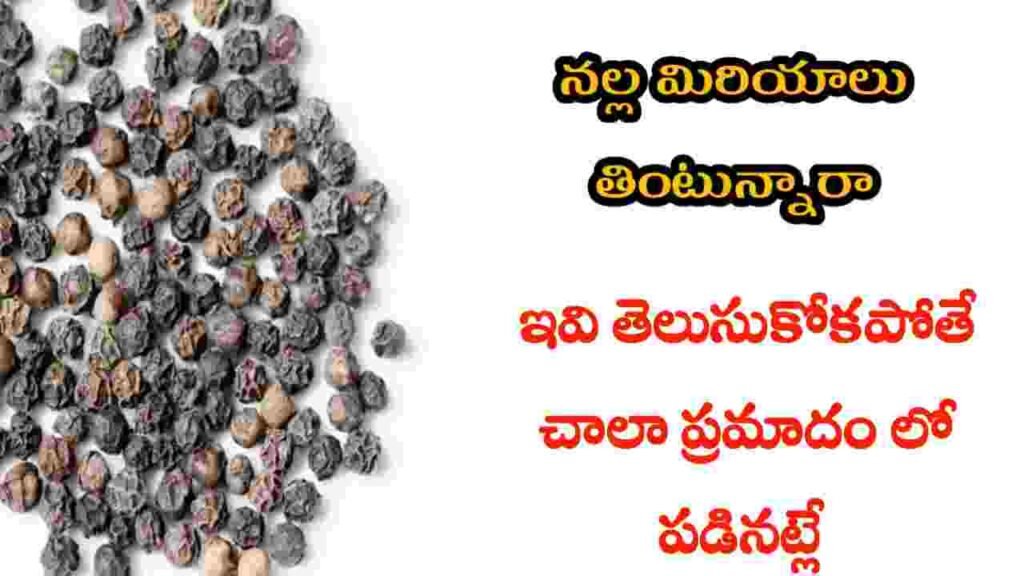 health benefits of black pepper in telugu