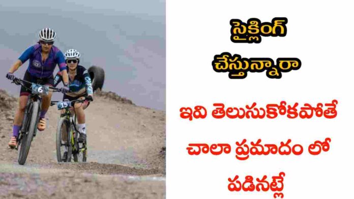 health benefits of cycling in telugu