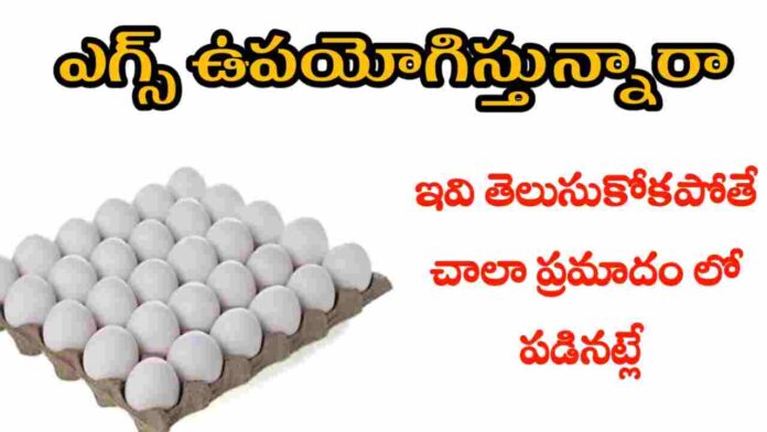 Health Benefits of Eggs in Telugu