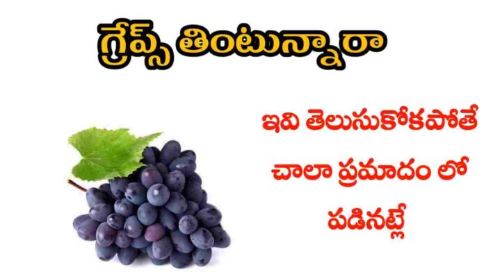 health benefits of grapes in telugu