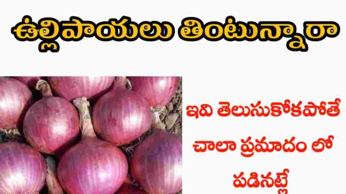 health benefits of onions in telugu