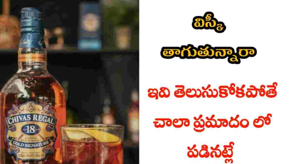 health benefits of whiskey in telugu