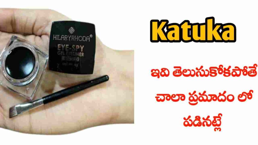 katuka benefits in Telugu