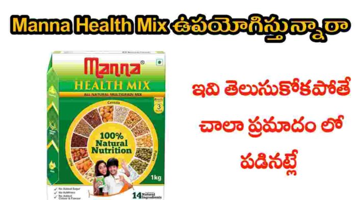 manna health mix benefits in telugu