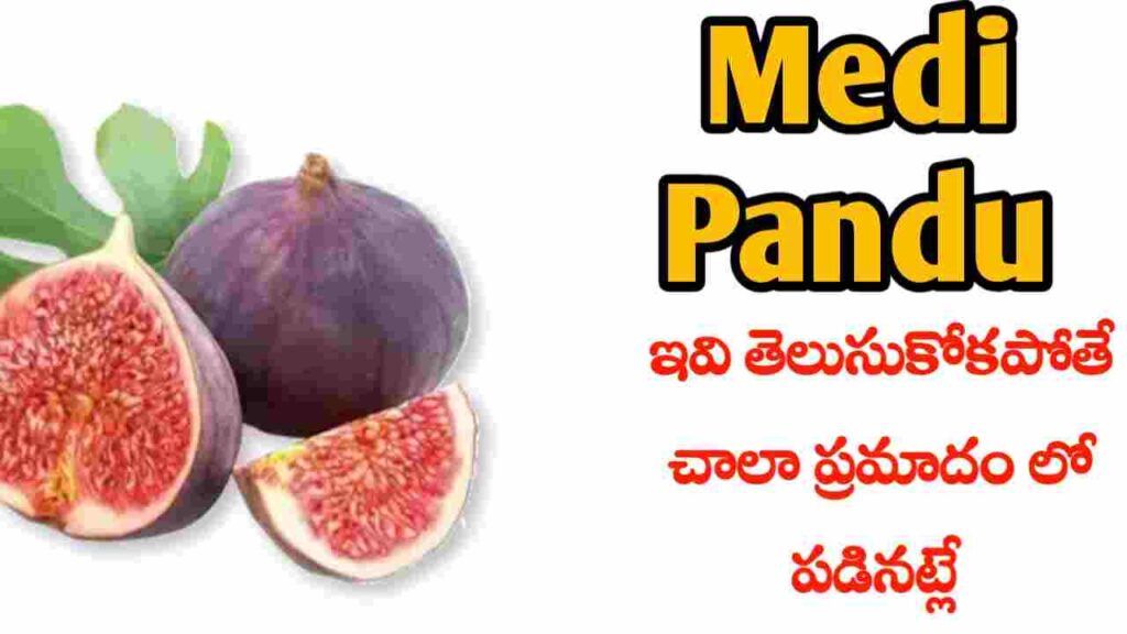 medi Pandu benefits in Telugu