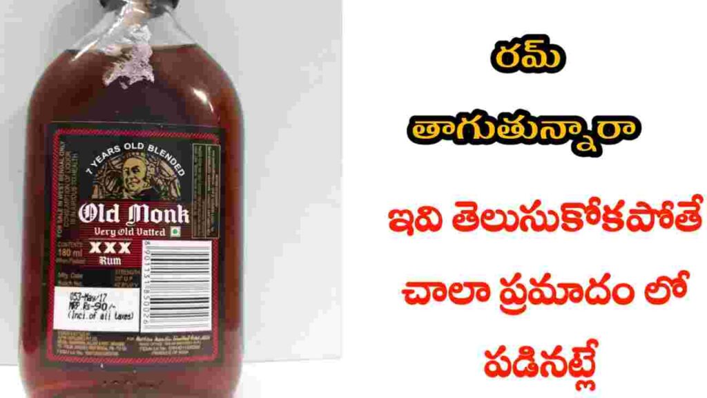 rum health benefits in telugu